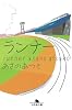 ランナー (幻冬舎文庫)