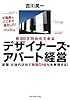 坪30万円からできる デザイナーズ・アパート経営―新築・土地代込みで利回り16%を実現する!