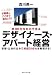 坪30万円からできる デザイナーズ・アパート経営―新築・土地代込みで利回り16%を実現する!
