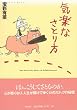 気楽なさとり方