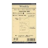 レイメイ藤井 ダ・ヴィンチ システム手帳ポケットサイズ(ミニ6穴)リフィル フリーウィークリースケジ