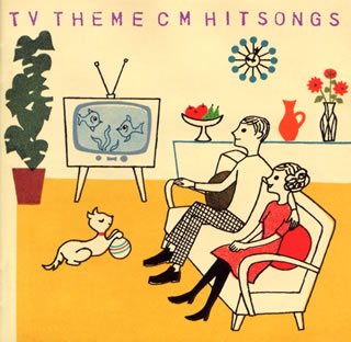 TVテーマ・CMヒット・ソング