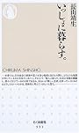 いっしょに暮らす。 (ちくま新書)
