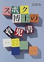 最新版 スポック博士の育児書