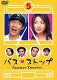 吉沢悠 - バスストップ(5)