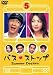 バスストップ(5) [DVD]