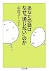 あなたの話はなぜ「通じない」のか (ちくま文庫)