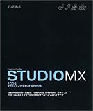 Macromedia Studio MX 2004 日本語版の画像