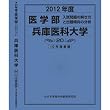 医学部 兵庫医科大学 (私立大学別 入試問題の解き方と出題傾向の分析)