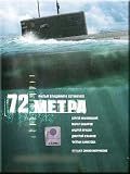 72 Meters / 72 metra (DVD NTSC)