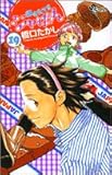 焼きたて!!ジャぱん (19) (少年サンデーコミックス)