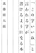 「この字いいね」と言われる字が書けるようになる本
