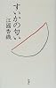 すいかの匂い