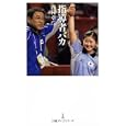 指導者バカ<br>西村 卓二著 <br>日本経済新聞出版社<br>893円<br>ISBN:9784532261016