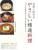 名刹に伝わるやさしい精進料理―「すべての素材をむだなく使い切る」精進のこころ