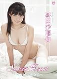森田沙耶伽   Sweet Heart  ~キミがいたから~ [DVD]