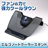 青白く光るFAN＆クリアブラックが涼しさを演出【エルゴノートクーラースタンド】