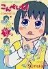 こんぺいと! 1 (まんがタイムコミックス)