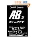 AB�^�����̐�����