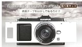 OLYMPUS PEN マイクロ一眼 E-P1/E-P2用　貼り革キット　4308W ニコンシボ　スノーホワイト　冬に向けて衣替え！【送料無料　お急ぎ便ＯＫ】　特別キャンペーン中！ 冬