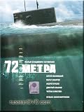 72 metra / 72 meters (in Russian)