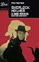 Quatre aventures de Sherlock Holmes : La bande mouchet�e ; L'association des hommes roux ; L'escarboule bleue ; Les cinq p�pins d'orange
