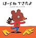 ほーらねできたよ (主婦の友はじめてブックシリーズ) (主婦の友はじめてブックシリーズ)