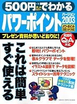 500円でわかるパワーポイント2003―プレゼン資料が思いどおりに! (GAKKEN COMPUTER MOOK)