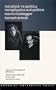 Metafizik ve Politika / Metaphysics and Politics