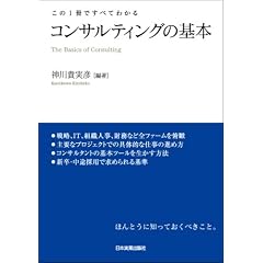 コンサルティングの基本