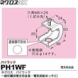 【ネグロス電工】パイラック（一般形鋼用管支持金具）電気亜鉛めっき(C)  PH1WF