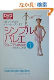 DVD�Ŋo����V���v���o���G�W���j�A�qLesson1�r�X�g���b�`����o�[�E���b�X���܂�