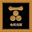 CALIBER 携帯電話対応 戦国武将シリーズ金蒔絵シール <毛利元就> 家紋 S-009