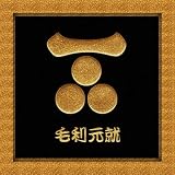 CALIBER 携帯電話対応 <strong>戦国武将</strong>シリーズ金蒔絵シール <毛利元就> 家紋 S-009
