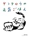 ケンタロウの元気ごはん (オレンジページCOOKING)