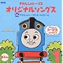 �����񂵂�g�[�}�X �I���W�i���\���O�X VOL.1