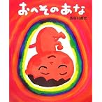おへそのあな