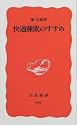快適睡眠のすすめ (岩波新書)