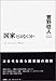 国家とはなにか