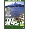 フォト満タン 008 日本の季節・風景