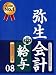 弥生会計 08 プロバリューパック(給与)
