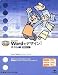 Microsoft Wordでデザイン!チラシ編