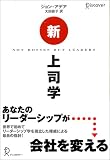 新上司学