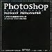 Phoshopプロフェッショナルズ―デザイン表現のテクニック