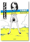 インシテミル