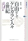選書日本中世史　2　自由にしてケシカラン人々の世紀 (講談社選書メチエ)
