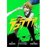Durarara!! Vol.2 Manga Comic (Language is Japanese)