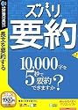ズバリ要約 (説明扉付きスリムパッケージ版)
