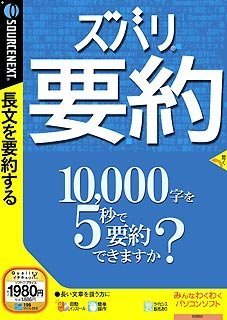 ズバリ要約 (説明扉付きスリムパッケージ版)