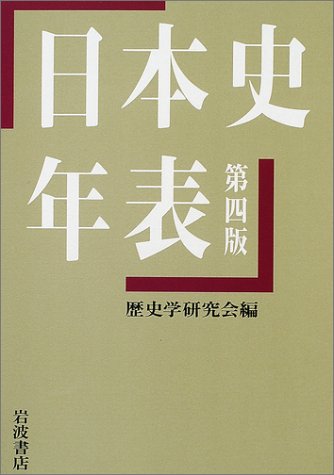 Cover image : 日本史年表